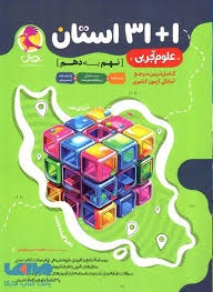 پویش 31استان علوم نهم