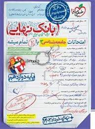 خیلی سبز بانک نهایی جامعه شناسی دوازدهم