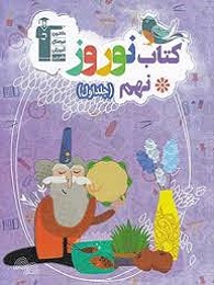 قلم چی کتاب نوروز نهم جلداول