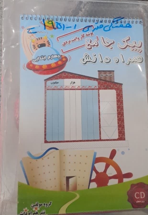 همراه دانش پیک جامع چهارم دبستان