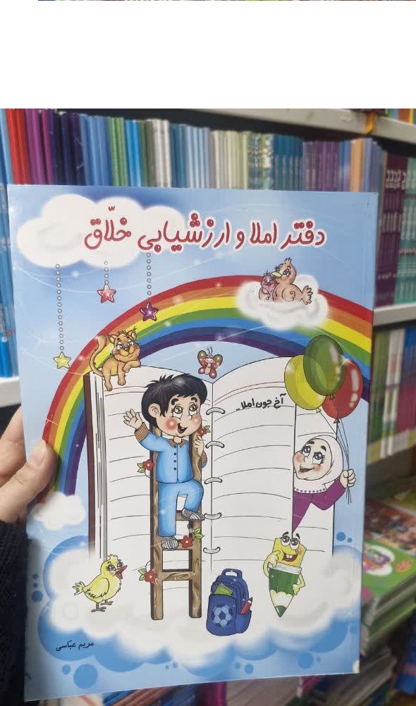 خلاق دفتر املا و ارزش یابی اول