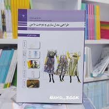 طراحی.مدل سازی و دوخت دامن(دهم طراحی دوخت)