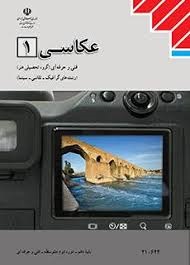 عکاسی(1)