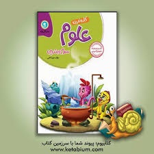 گل واژه کار علوم سوم دبستان