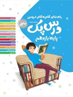 مهروماه درس پک گام به گام یازدهم ریاضی