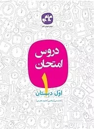 کاگو دروس امتحان اول دبستان