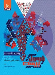 گاج فرمول بیست ریاضیات گسسته