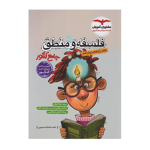 مشاوران تست فلسفه منطق جامع