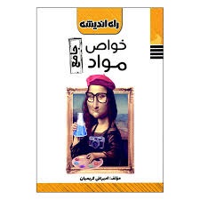 راه اندیشه خواص مواد جامع