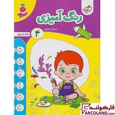 خیلی سبز تربچه رنگ آمیزی4 پیش دبستان