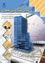 مبانی نقشه کشی معماری(معماری_ساختمان_هنر)