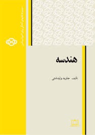 فاطمی هندسه 