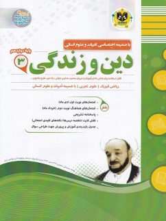 دین و زندگی دوازدهم اسفندیار