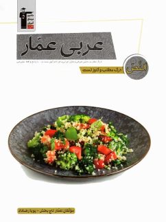 درک مطلب و کلوز تست عربی عمار قلم چی