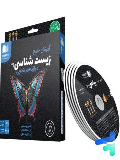 دی وی دی آموزش جامع زیست شناسی دوازدهم رهپویان دانش و اندیشه