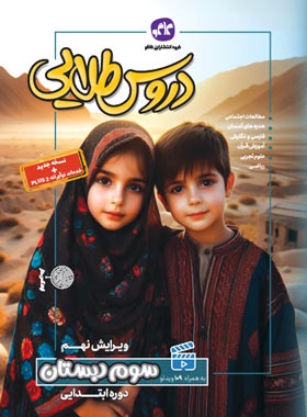 کاگو دروس طلایی سوم دبستان