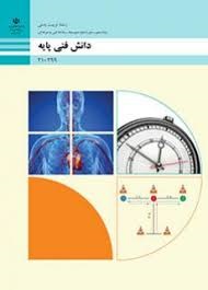 دانش فنی پایه دهم (تربیت بدنی)