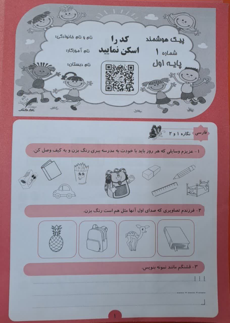 تاک پیک هوشمند اول دبستان