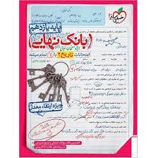خیلی سبز بانک نهایی تاریخ یازدهم انسانی 