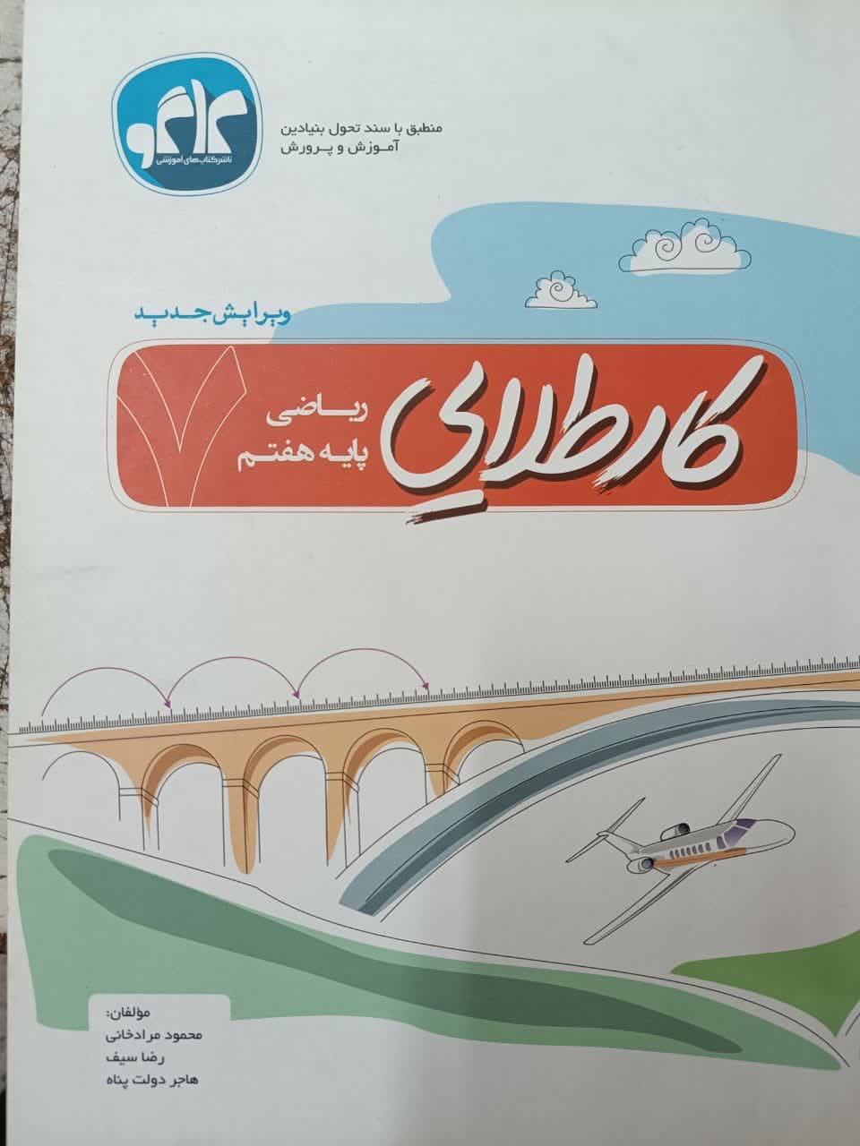 کاگو کار ریاضی هفتم