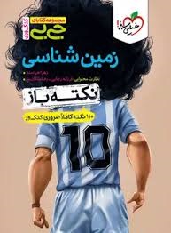 خیلی سبز جی بی نکته باز زمین شناسی 