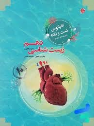مبتکران اقیانوس تست و نکته زیست شناسی دهم