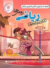 یاراندیشمند ریاضی دوم دبستان