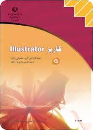 کاربر illustrator