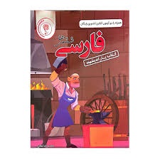 اندیشمند یار فارسی ششم دبستان