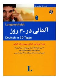 شباهنگ آلمانی در 30 روز