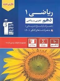 قلم چی آبی ریاضی دهم
