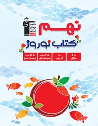 قلم چی کتاب نوروز نهم