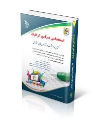 آراه استخدامی هنرآموز گرافیک