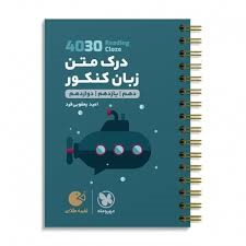 مهروماه لقمه درک متن زبان کنکور