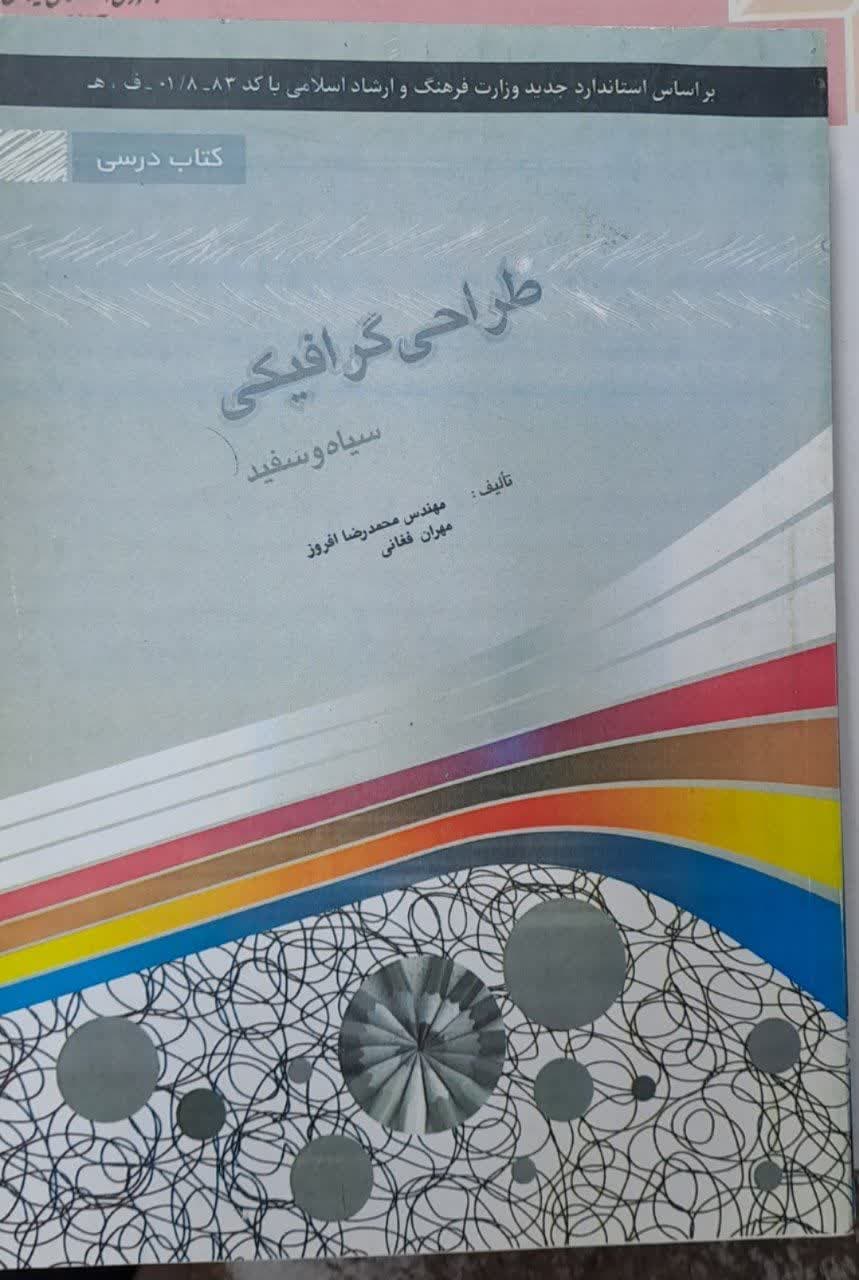 طراحی گرافیکی سفید