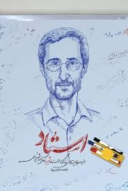 استاد زندگینامه شهیدشهریاری