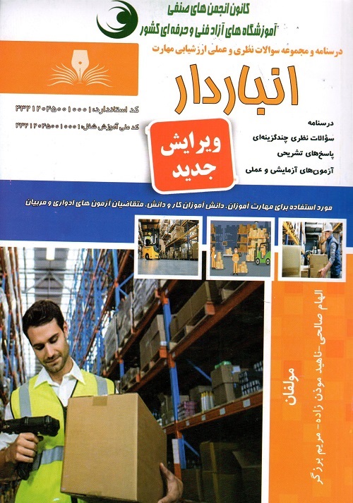 انبار دار(الهاتم صالحی_ناهیدموذن)