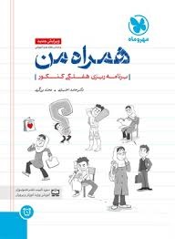 مهروماه انتخاب من