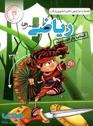اندیشمند یار ریاضی ششم دبستان