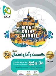 گاج میکرو درسنامه گسسته و آمارواحتمال