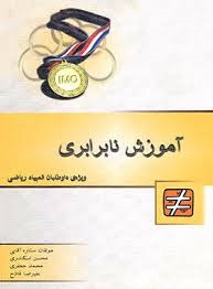 خوشخوان آموزش نابرابری 
