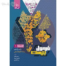 گاج فرمول بیست فلسفه یازدهم