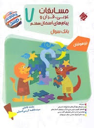 مبتکران مرشد عربی، قرآن و پیامهای آسمان هفتم