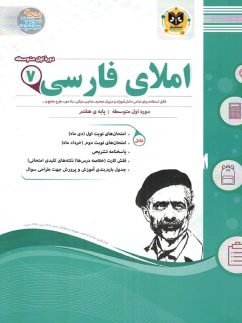 اسفندیار املای فارسی هفتم
