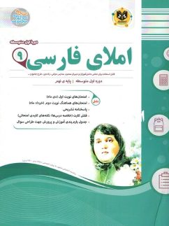 املای فارسی نهم اسفندیار