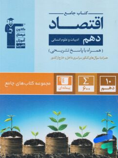 قلم چی آبی اقتصاد دهم