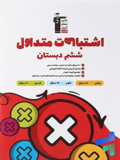 قلم چی اشتباهات متداول ششم دبستان