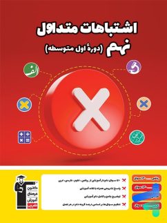 قلم چی اشتباهات متداول نهم