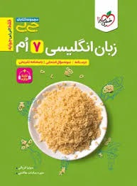 خیلی سبز جی بی زبان انگلیسی هفتم 