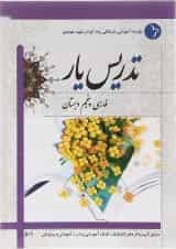 تدریس یار فارسی پنجم